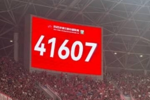 榜首大战！蓉城vs申花的现场观众人数为41607人