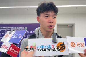 高情商！18岁王钰栋回应主帅称赞：他也是一个没有上限的教练