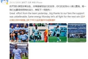 6万名球迷见证赢球，英博外援马马杜社媒：球迷的支持难以置信