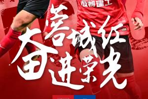 榜首大战！蓉城vs申花首发：韦世豪、胡荷韬先发，高天意出战
