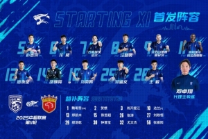 中超第11轮武汉三镇VS上海海港，武汉三镇首发及替补球员名单出炉
