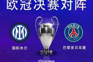 赛季初欧冠夺冠赔率：曼城&皇马&阿森纳前三，巴黎第7，国米第8