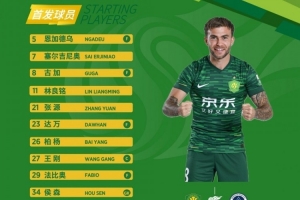 北京国安今日首发💚回归主场，全力以赴！