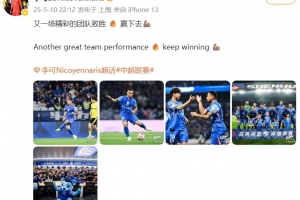 李可社媒：又一场精彩的团队致胜🔥赢下去💪🏽
