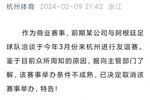 今年还能办成吗？去年阿根廷杭州行，因“众所周知的原因”取消