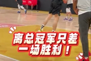 广厦社媒为球队打气：把压力熔铸成手中利剑 让热血点燃决胜勇气