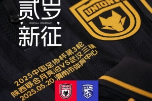 乔瓦尼：荣幸与武汉三镇交手 我们将以自豪自信态度代表陕西出战