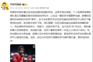 詹俊：弗林蓬的最大优势就是快、突击强，甚至未来可以客串右边锋