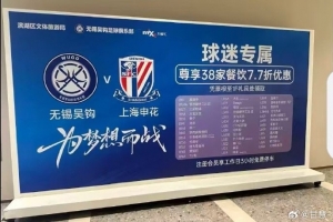 四五千申花球迷赴无锡看球，车站安检：怎么到处都是穿一样衣服的