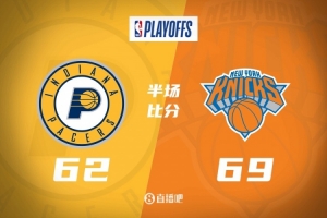 半场战报-布伦森18分 哈利伯顿14+6 尼克斯69-62领先步行者
