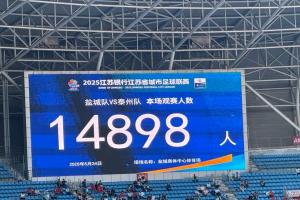 “苏超”气氛真热，14898名球迷观战！盐城队主场3-0战胜泰州队
