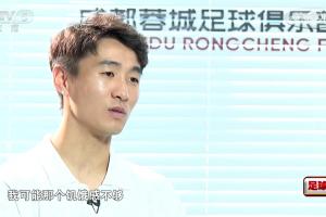 韦世豪谈不足：缺少顶级球员饥饿感，一直吊儿郎当进几个也无所谓