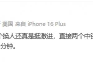 陆洋：这个换人还真是挺激进，直接两个中锋上来搏命了