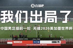 韩媒：再次败走世预赛的中国队简直是耻辱，本次18强赛堪称惨败