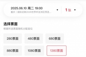 依然有热度！国足主场战巴林，黄牛票炒至每张999-3112元