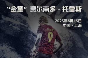 托雷斯本月中国行，评论区说出你对T9的爱和故事💌送亲签明信片
