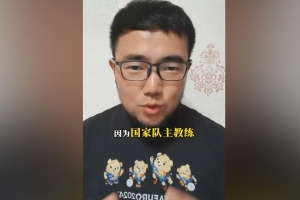 徐正源是否适合国足？潘伟力：是不错，但难在国家队实现战术要求