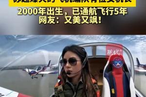 00后美女机长400米高空看苏超：观众真的很多，大家的热情很高