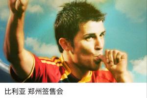 比利亚中国行——6月20日郑州站签售会活动安排来啦！
