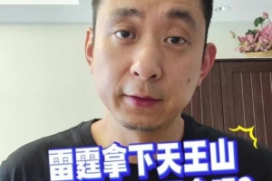 段冉：雷霆马上就要夺冠了 哈利伯顿身体上确实有很多问题