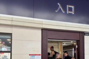 刺记：文班亚马已完成少林修行之旅乘车离开 将前往纽约参加活动