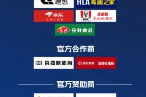 苏媒：苏超赞助商从6家飙升至19家，包括伊利、小米等知名企业
