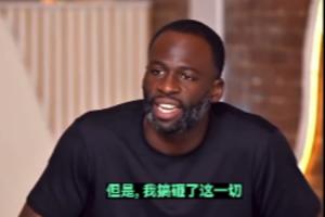 追梦深刻反思拳击普尔：我搞砸了 本以为两人可以轻松翻过这一页