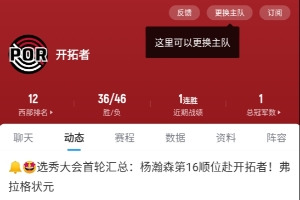 听说你也看沃顿打球长大？😎那你把开拓者设成直播吧主队了没？