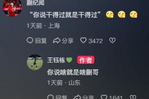 网速挺快！蒯纪闻现身王钰栋评论区互动：你说干得过就是干得过