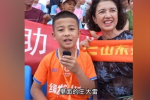 小球迷特别喜欢王大雷，前往喀什杯现场后才知道是泰山U16队