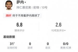 萨内谢幕战数据：1射1正1失良机 2过人2成功 5对抗4成功 获6.8分