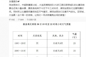 大连英博官博：对阵浙江队还有少量余票，票务系统下午三点关闭