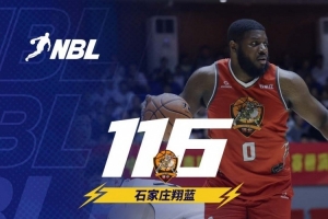 🏀NBL-帕斯卡尔36+6 大卫-詹姆斯28+7 石家庄翔蓝力克香港金牛