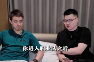 上一队最照顾你的大哥是谁？赵继伟：都挺照顾我 硬选的话二哥